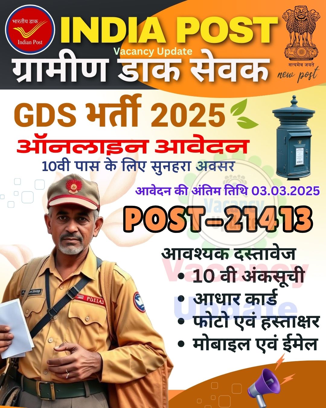 India Post GDS Recruitment January 2025