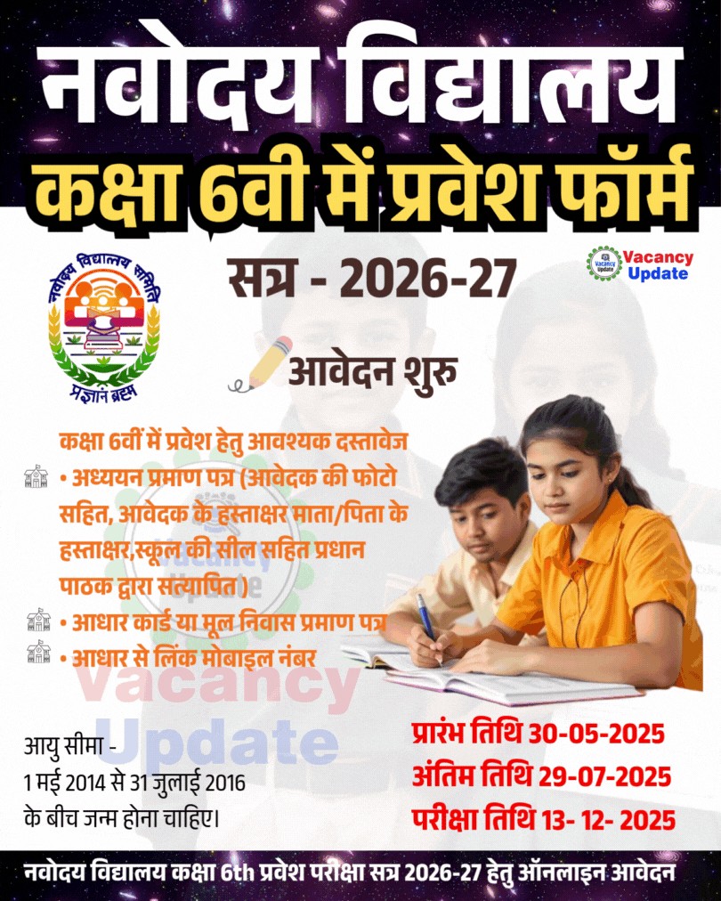 Jawahar Navodaya Vidyalaya Admission 2026Jawahar Navodaya Vidyalaya Admission 2026